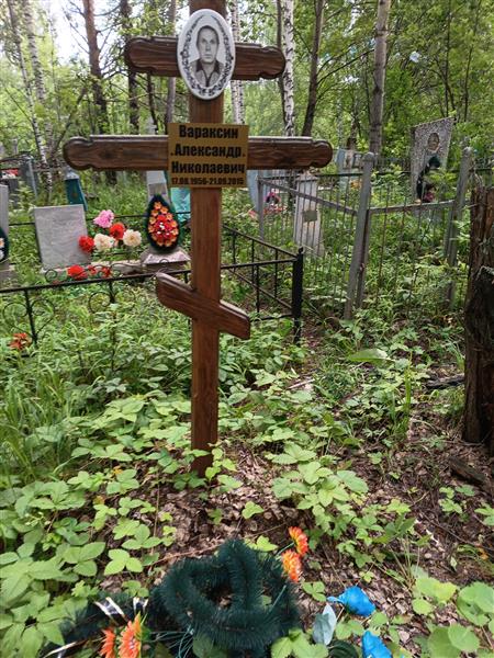 Вараксин Александр Николаевич