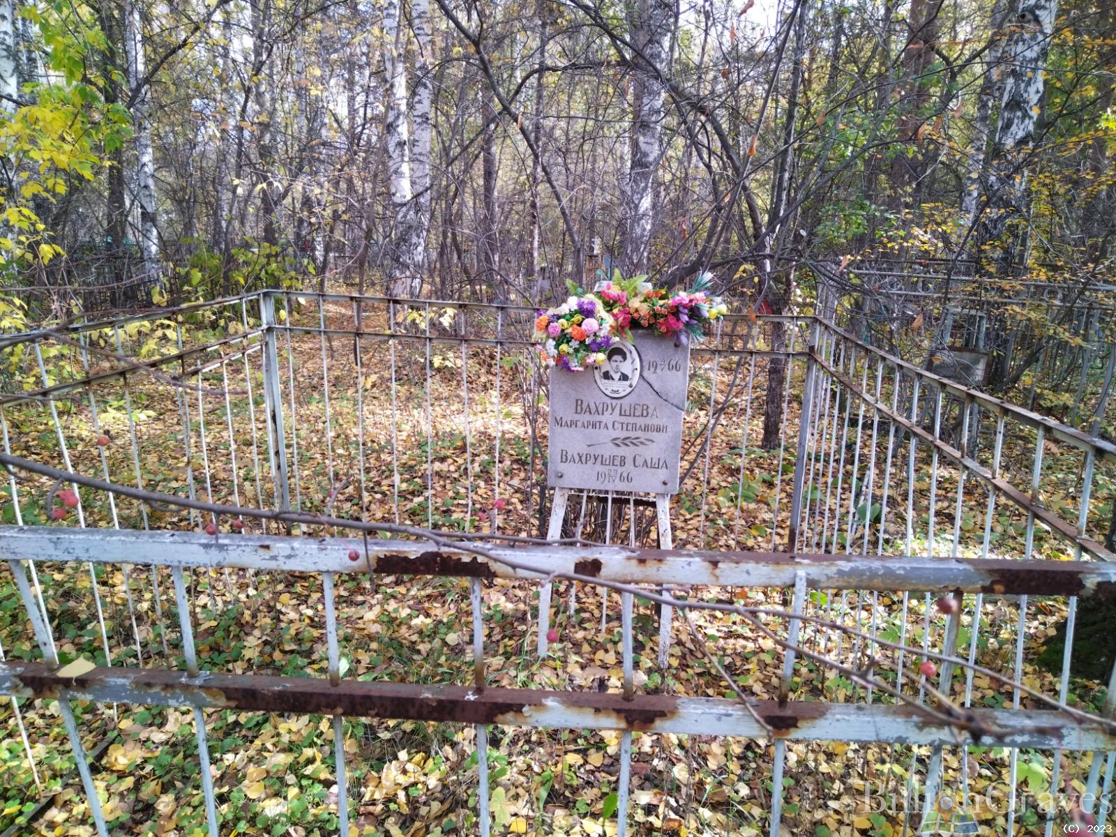 Вахрушева Маргарита Степановна