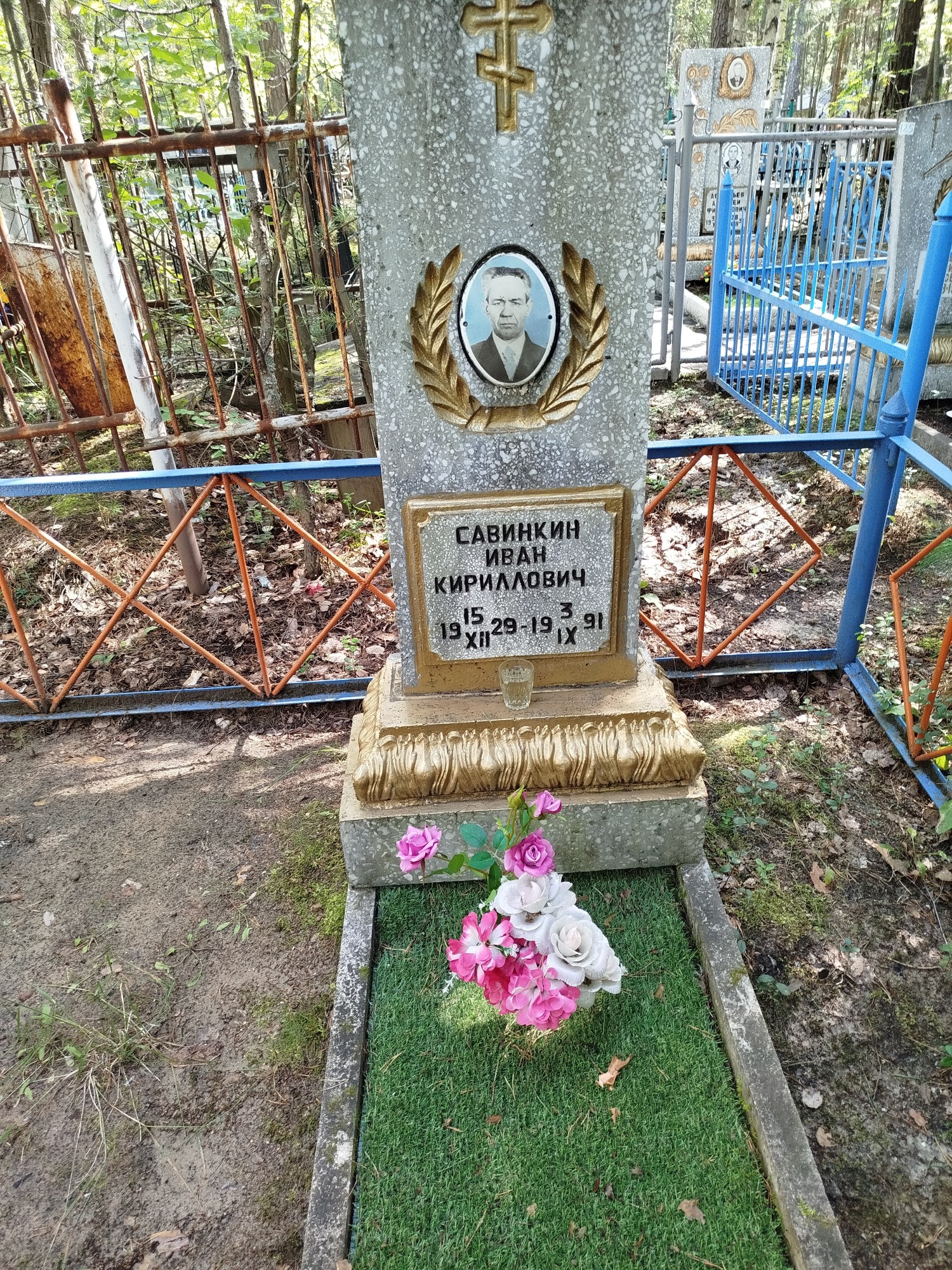 Савинкин Иван Кириллович