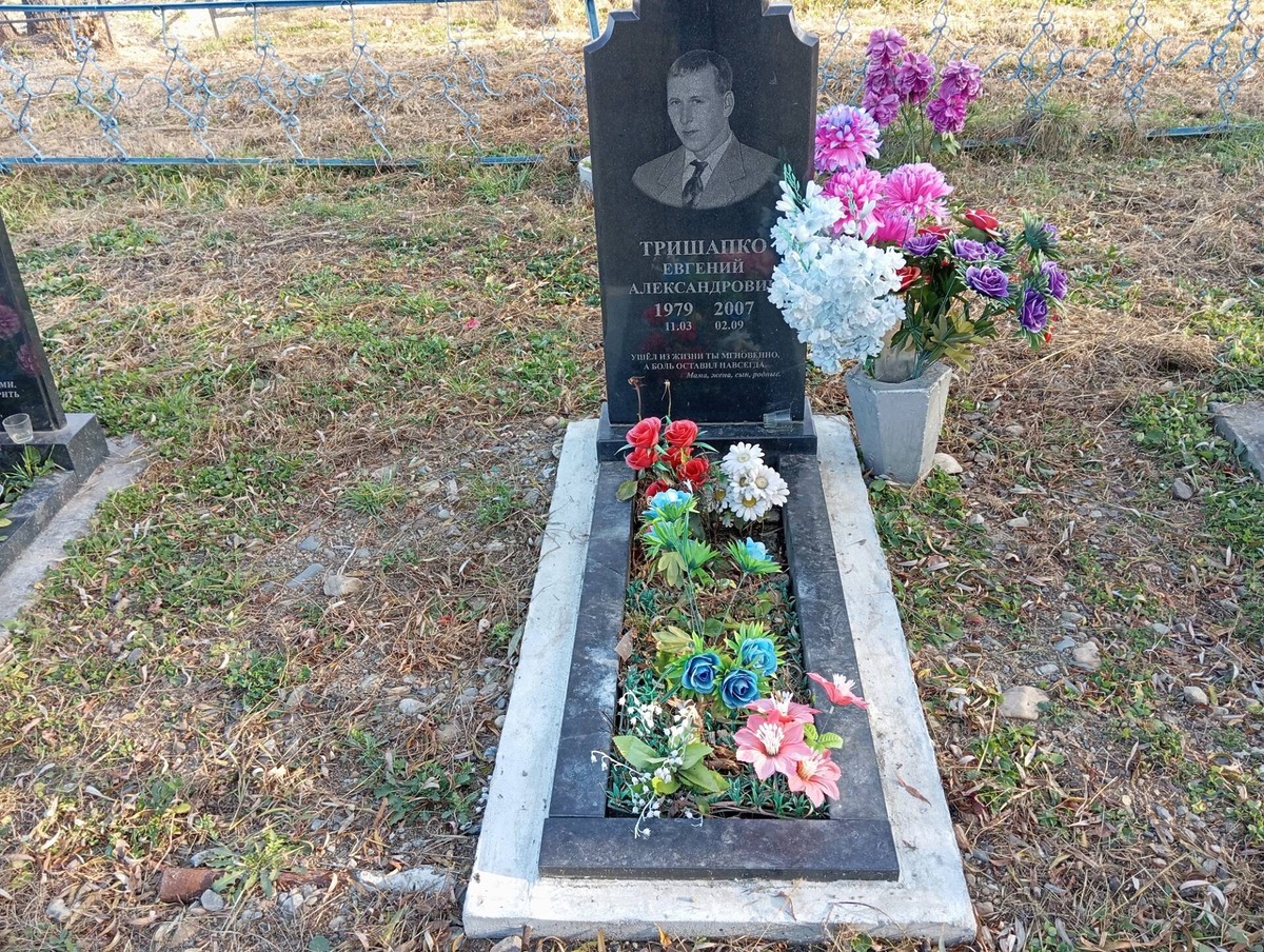 Тришапко Евгений Александрович