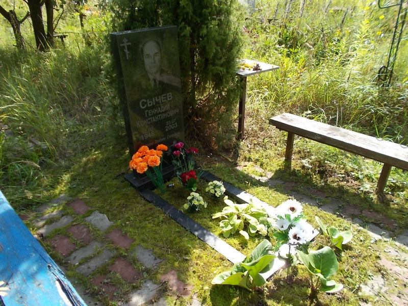 Сычев Геннадий Константинович