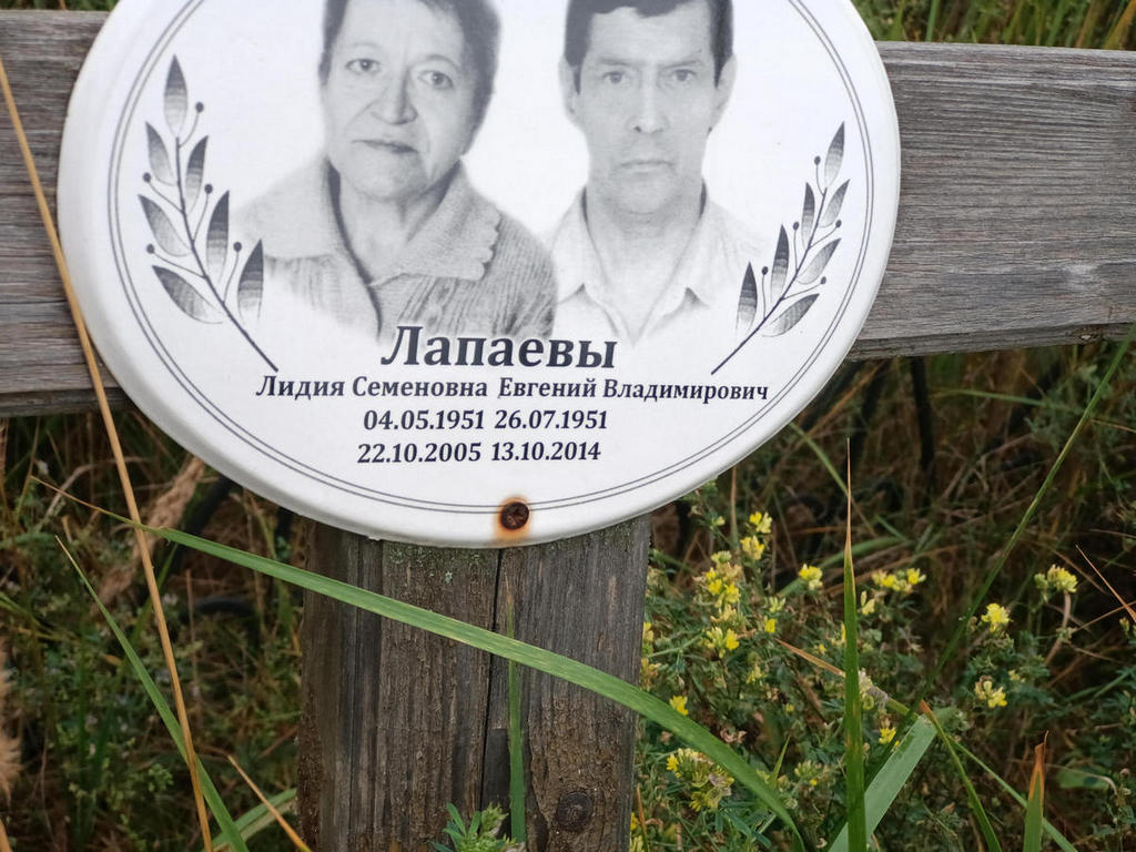 Лапаева Лидия Семеновна