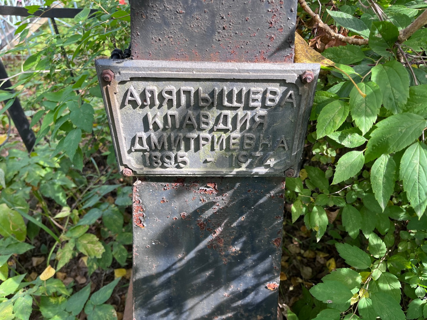 Аляпышева