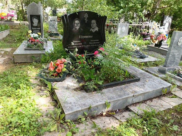 Ефремова Антонина Михайловна