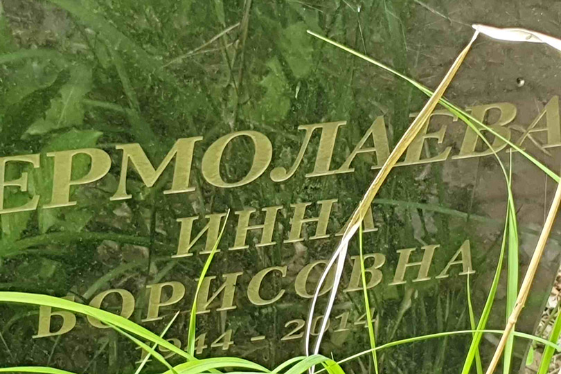 Ермолаева Инна Борисовна