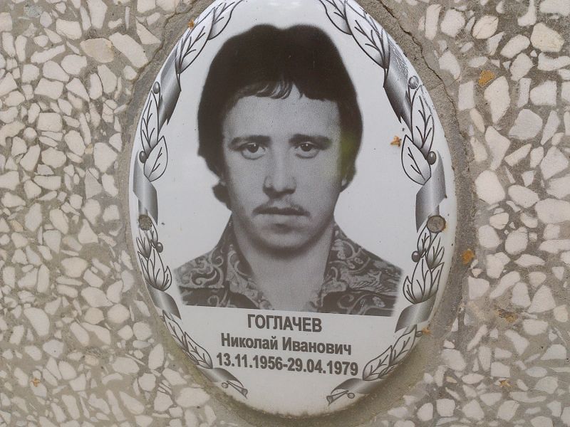 Гоглачев