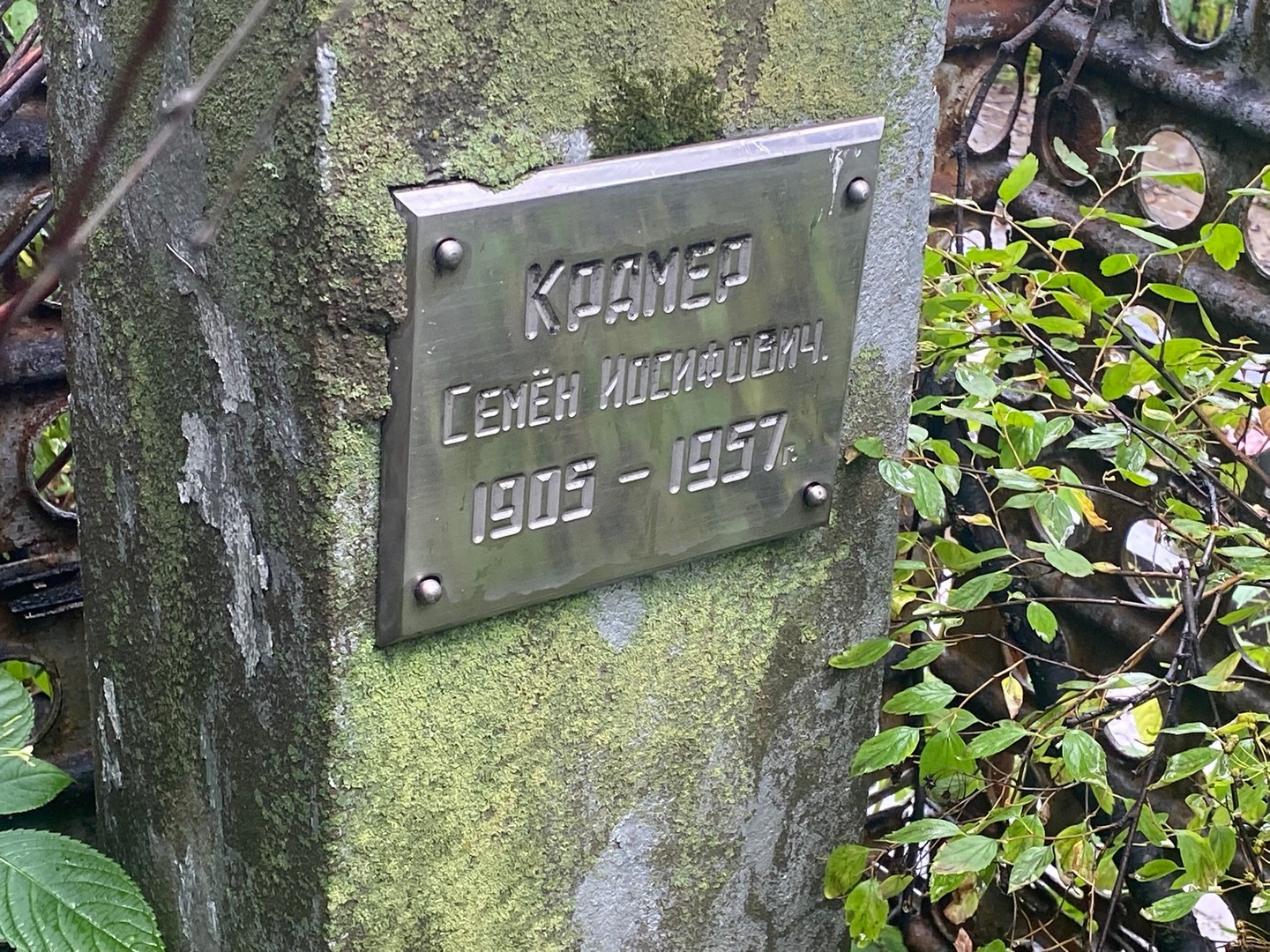 Семен Крамер Иосифович