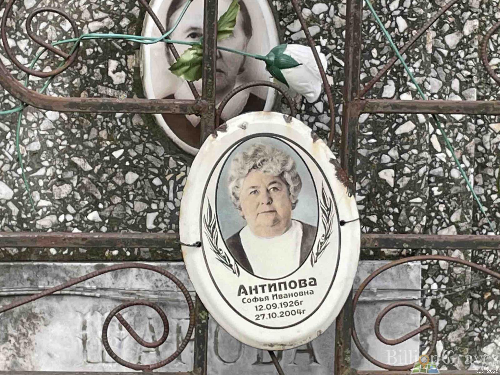 Антипова Софья Ивановна