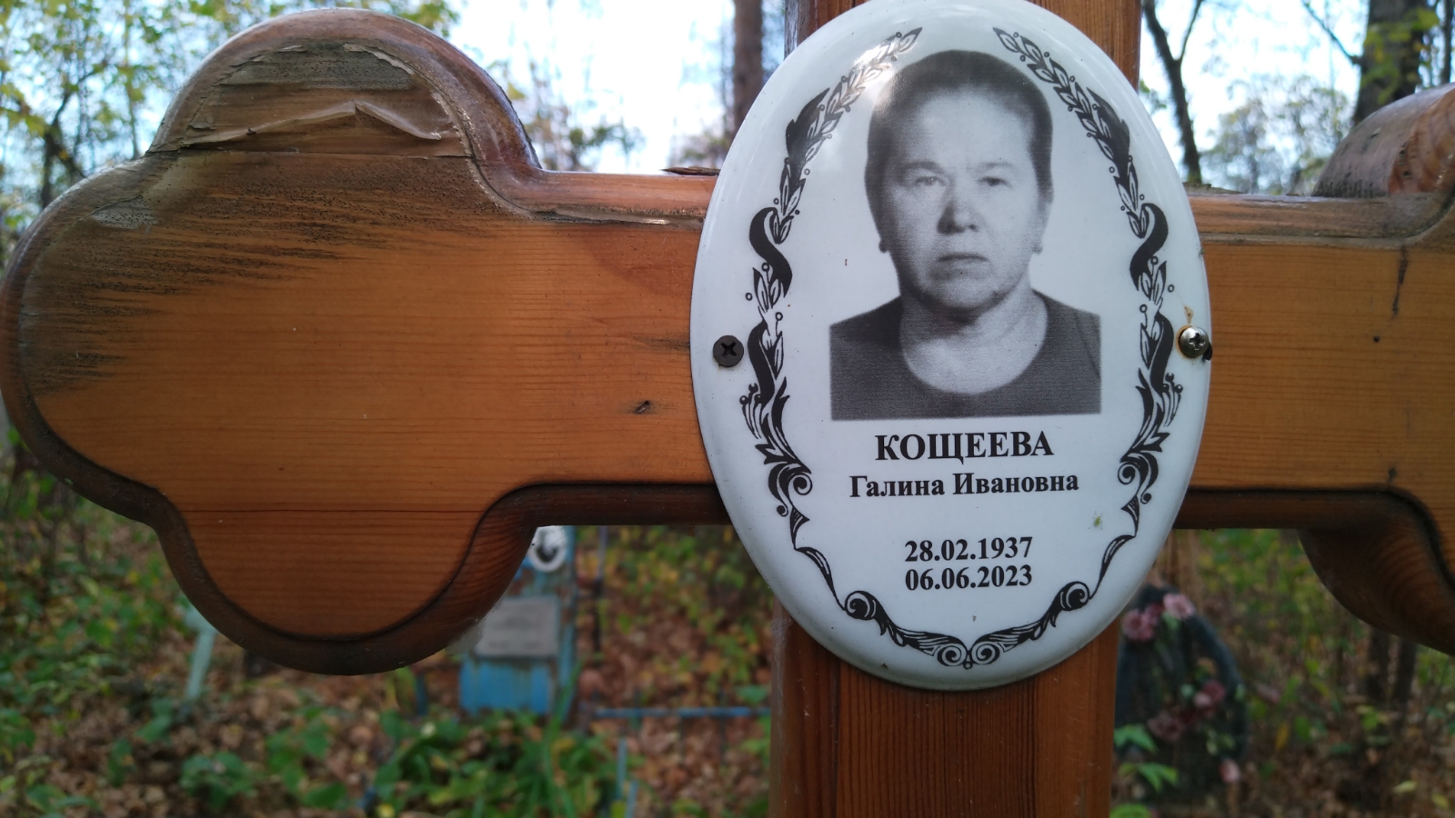 Кощеева Галина Ивановна