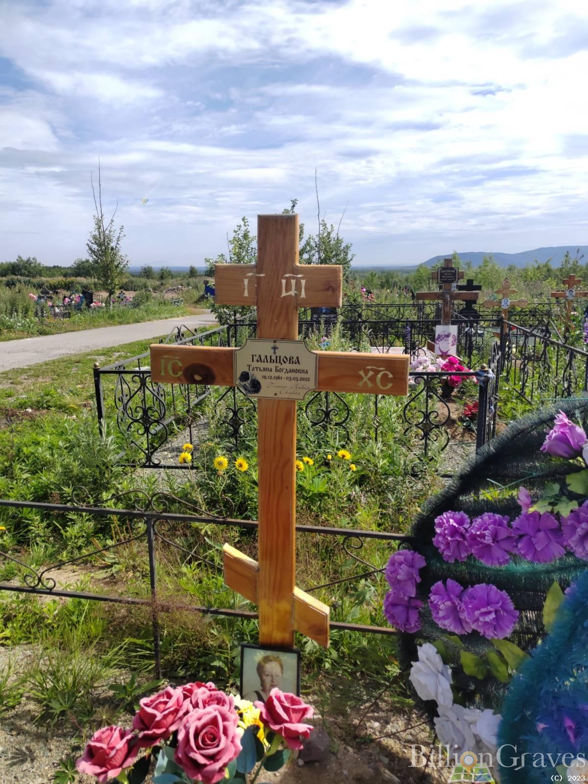 Гальцова Татьяна Богдановна