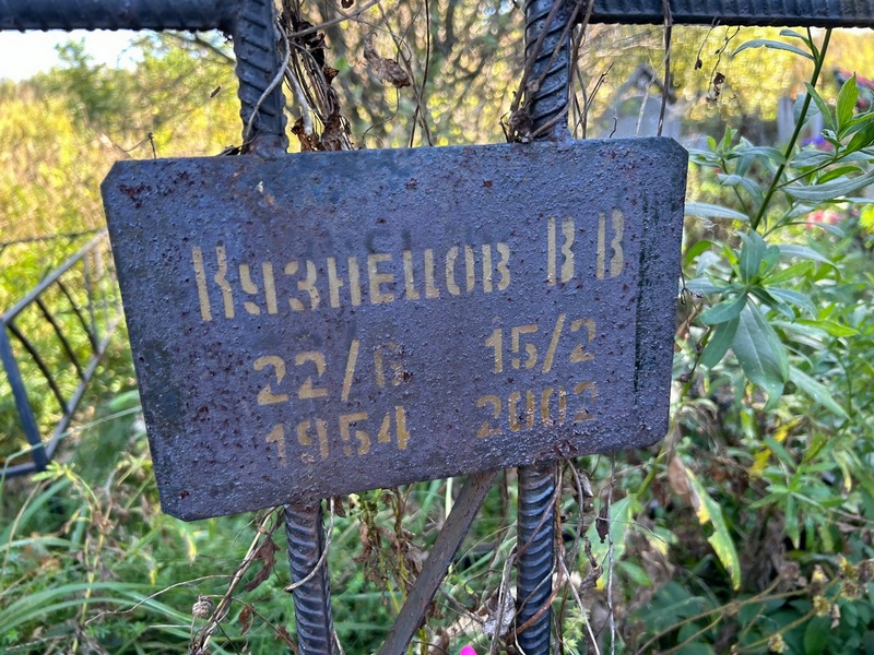 В Кузнецов В