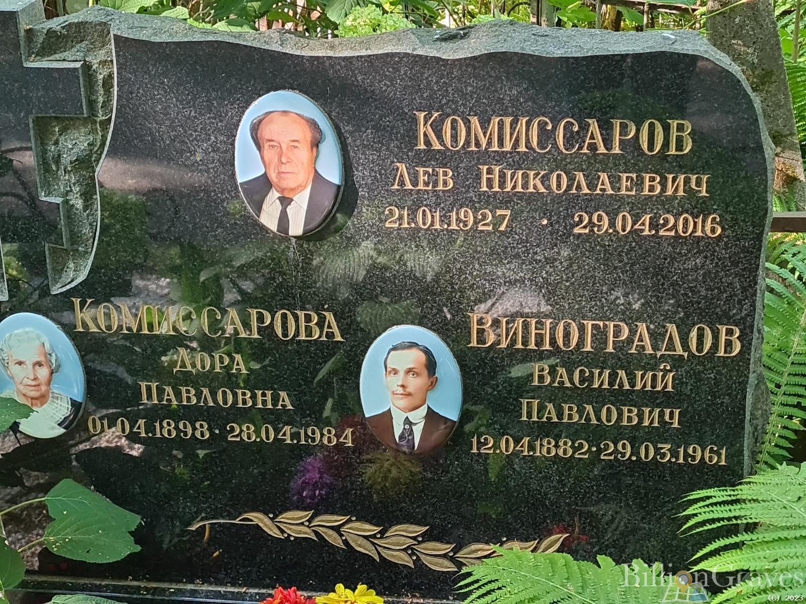 Виноградов Василий Павлович