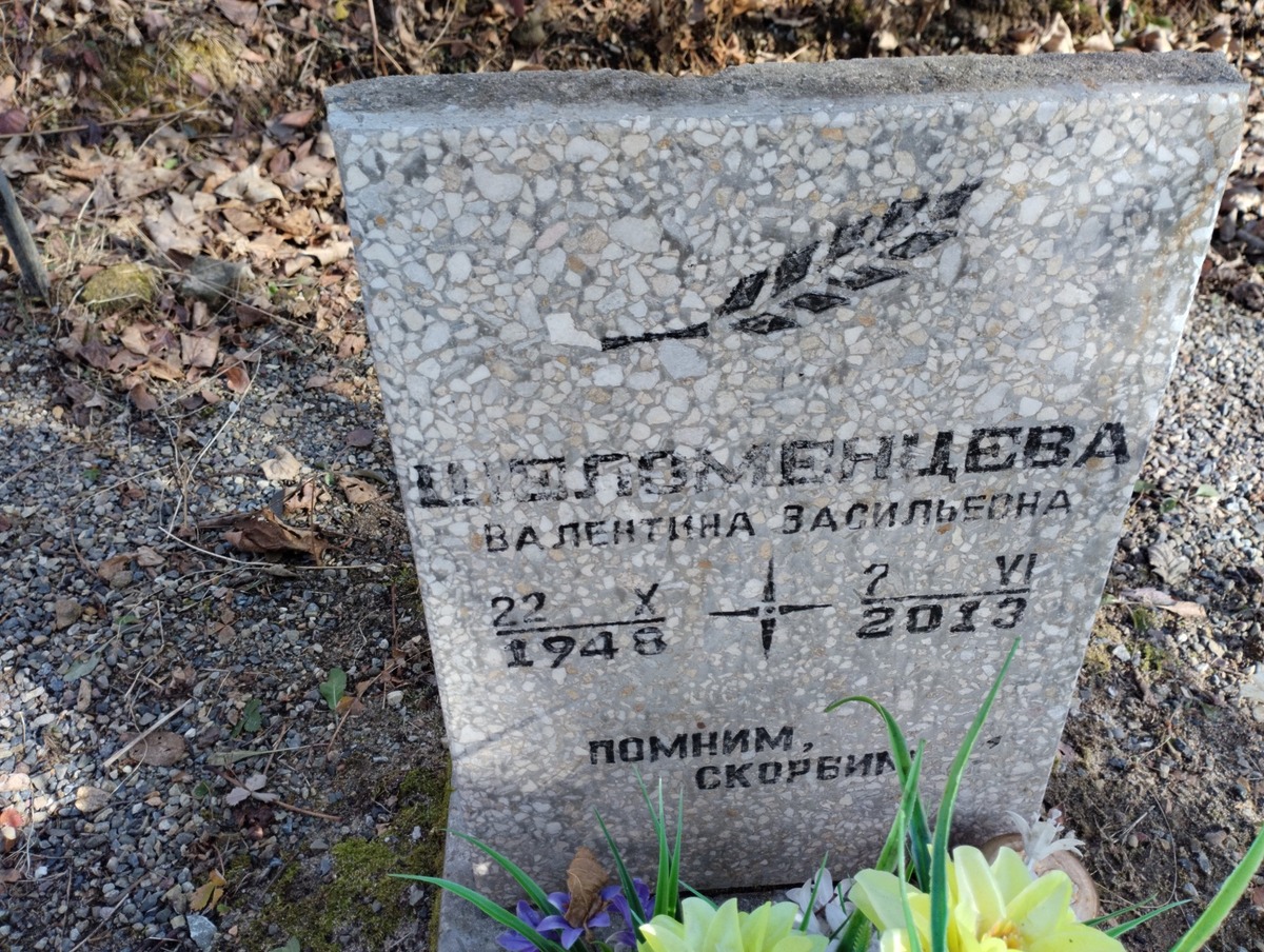 Шеломенцева Валентина Васильевна