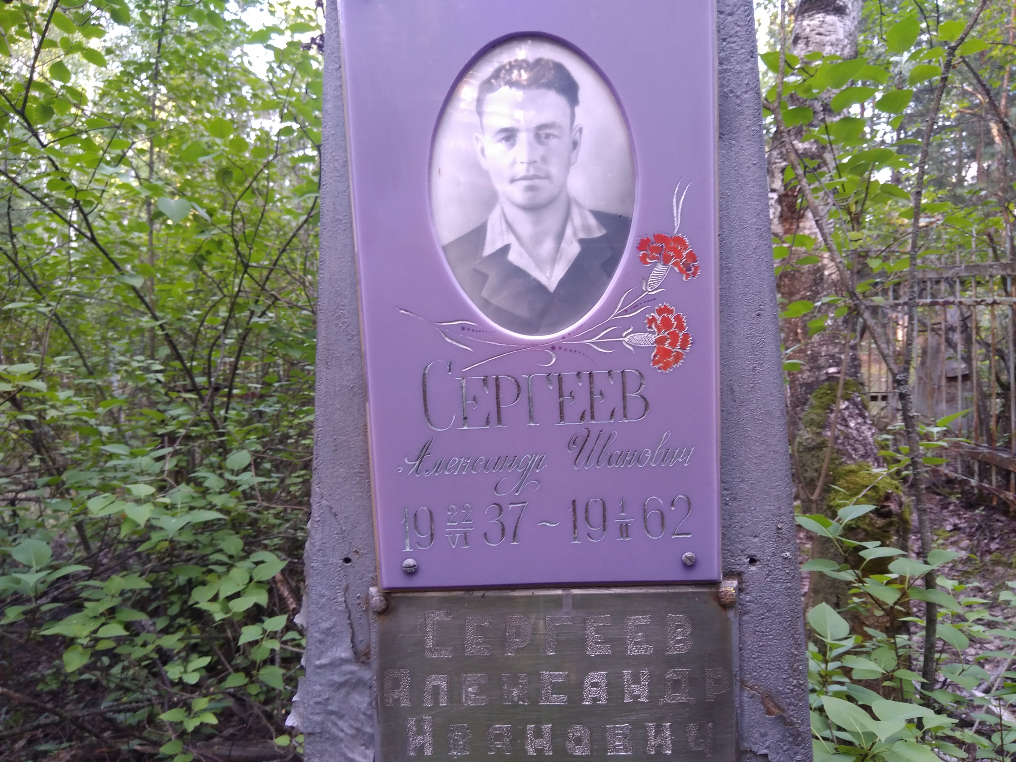 Сергеев Александр Иванович