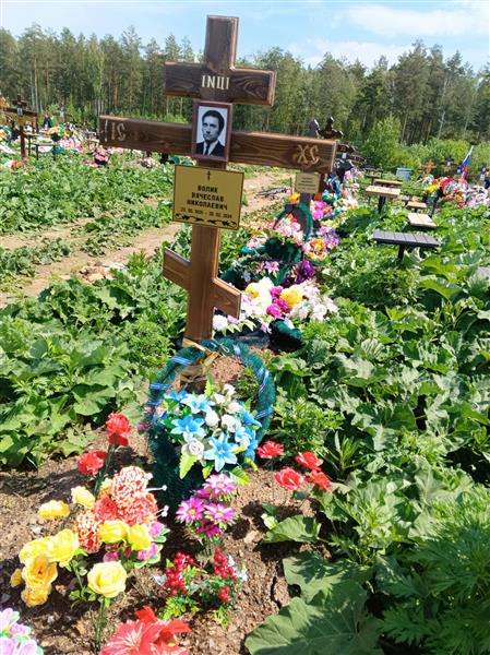 Волик Вячеслав Николаевич