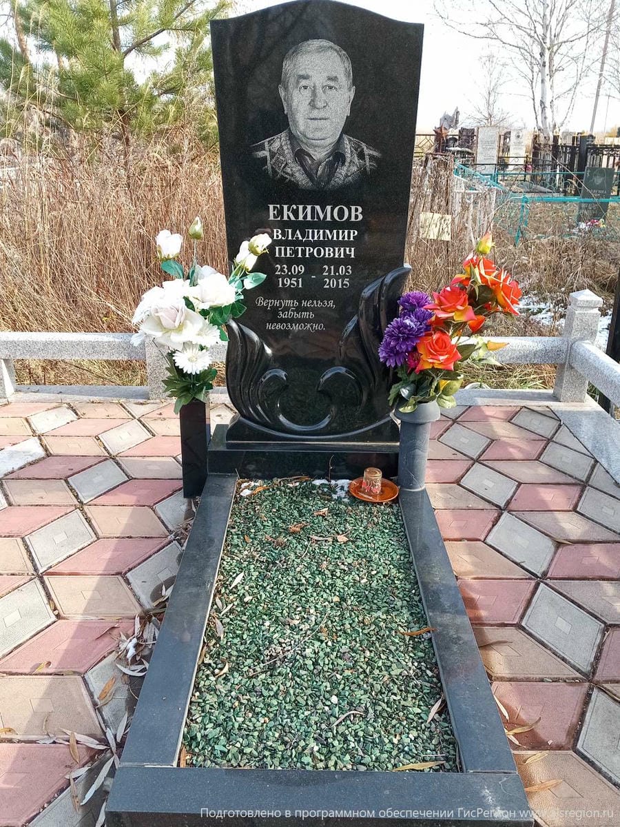 Екимов Владимир Петрович