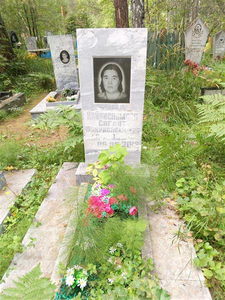 Хайрисламова Сагдат Фахрисламовна