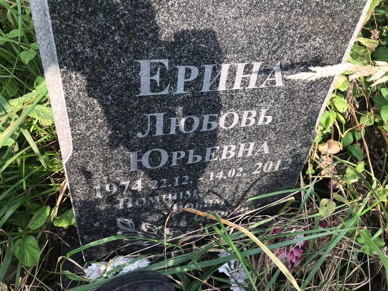 Ерина