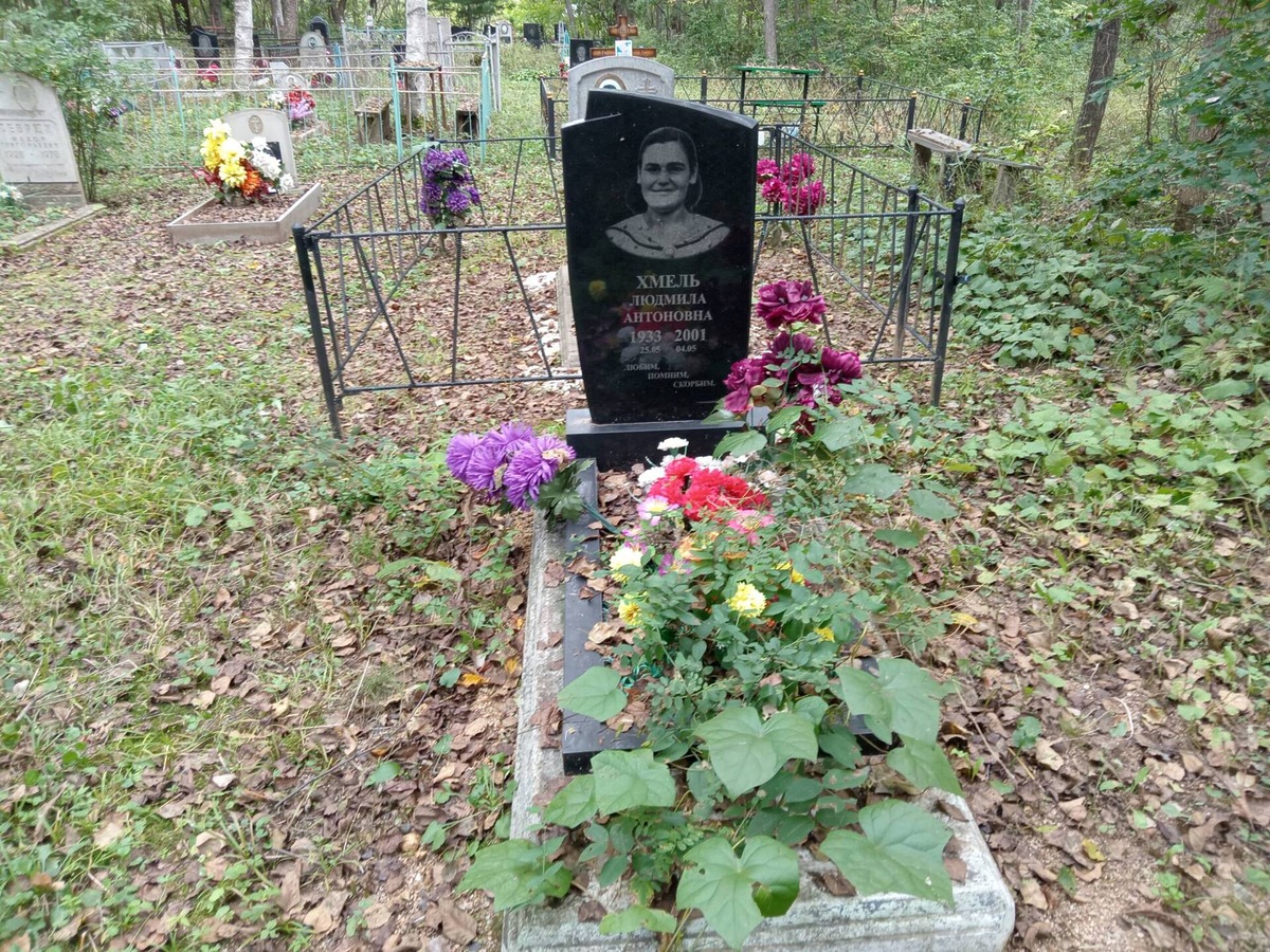 Хмель Людмила Антоновна