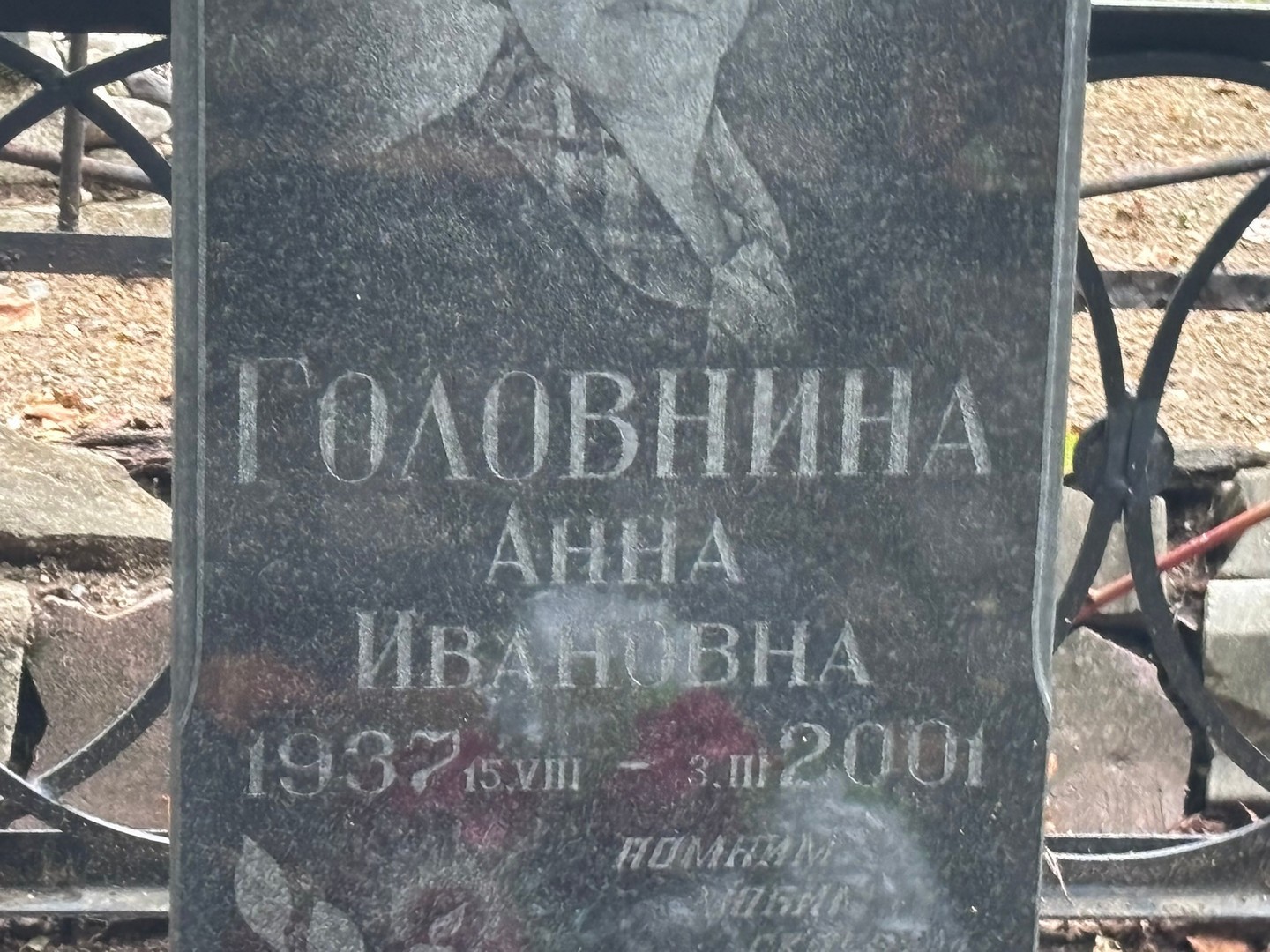 Головнина