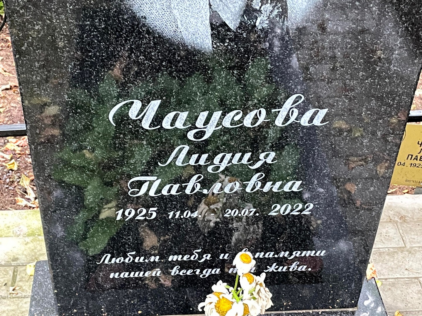 Чаусова