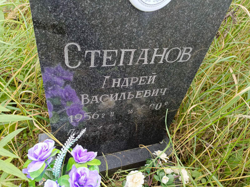 Степанов