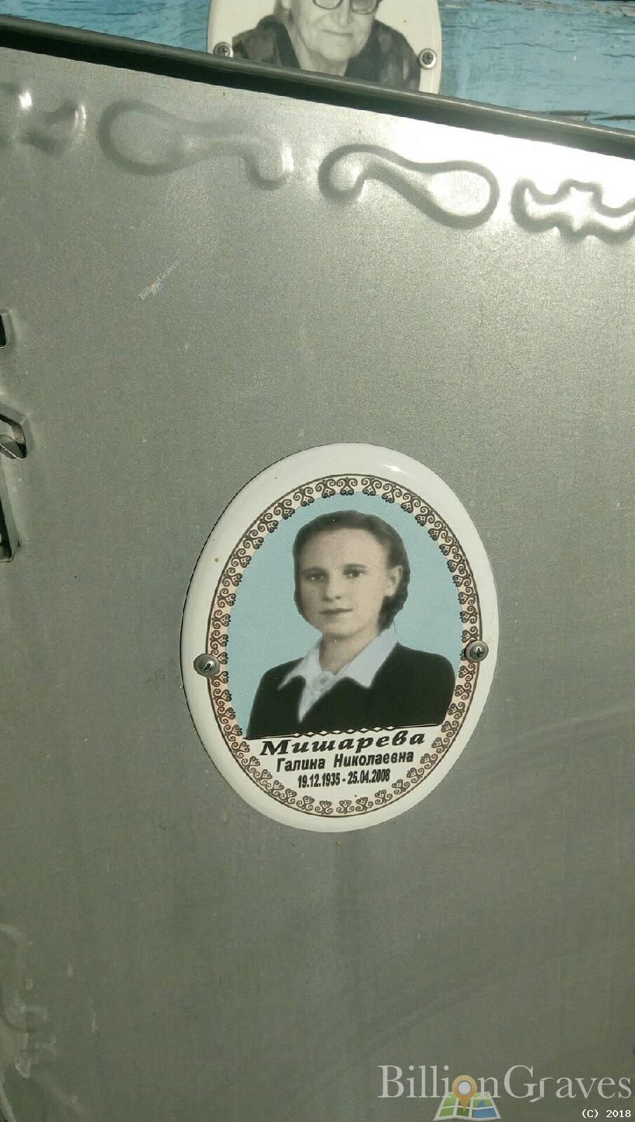 мишарева галина николаевна