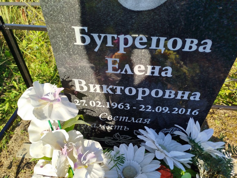 Бугрецова