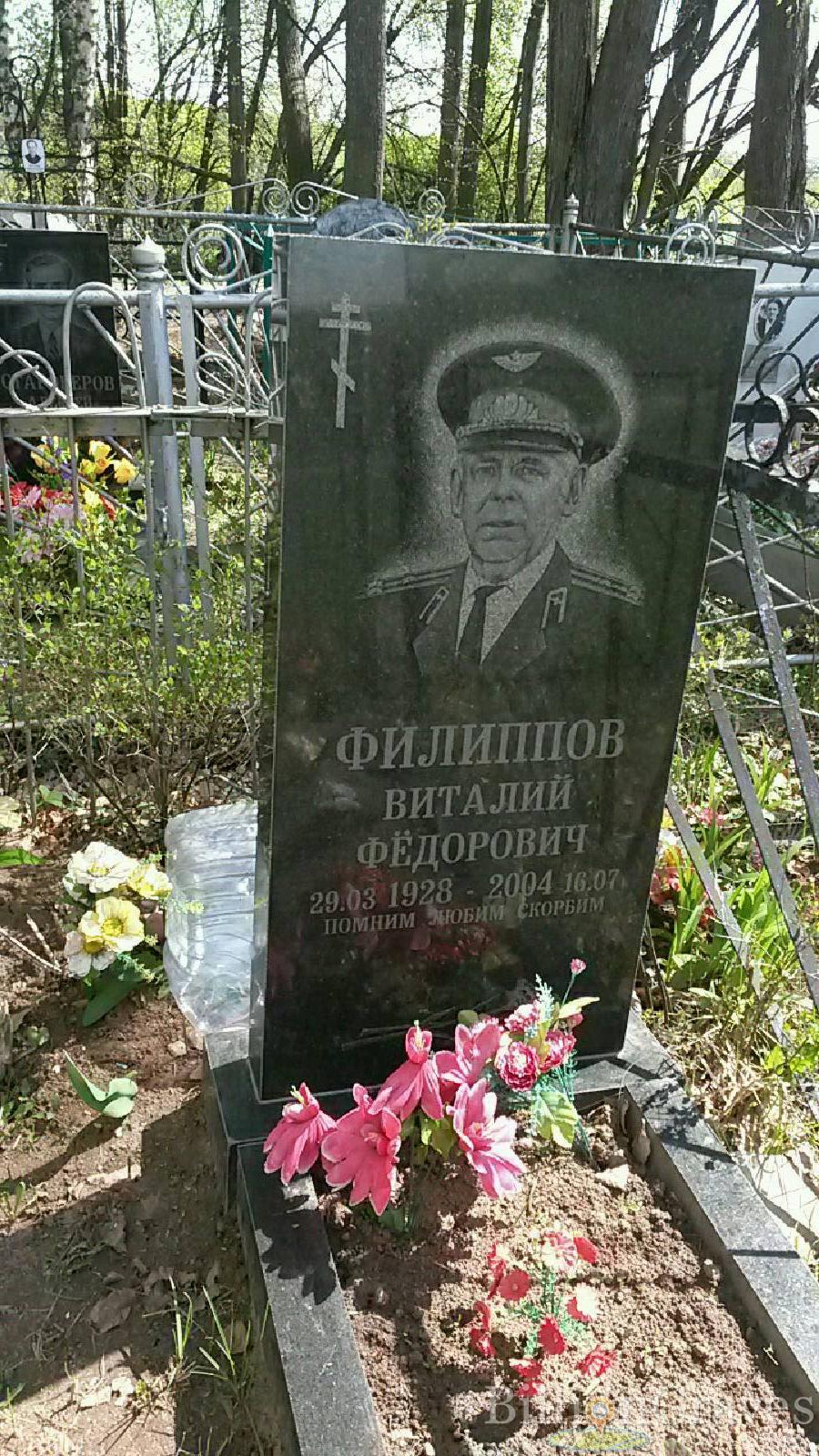 филиппов валерий федорович
