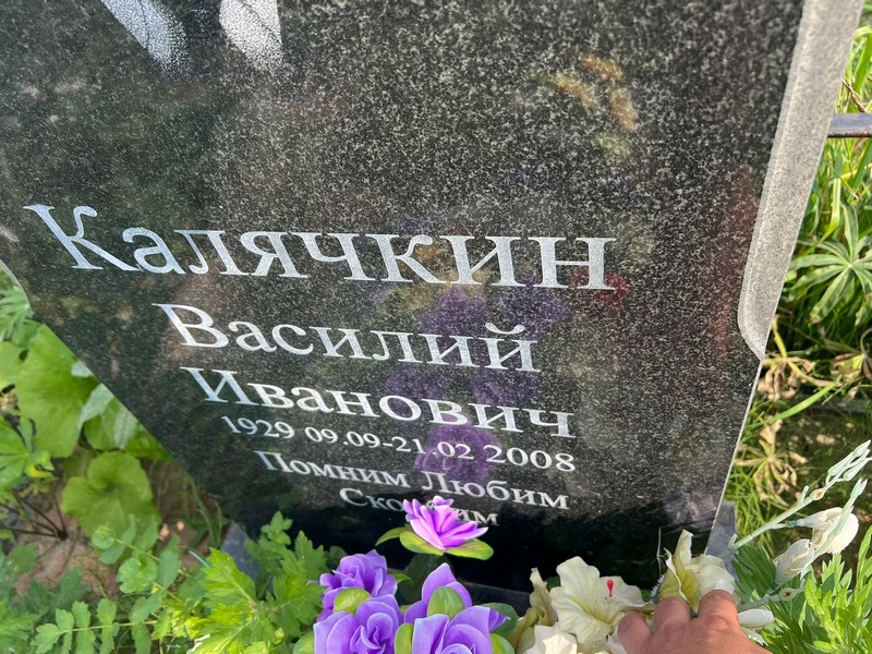 Калячкин