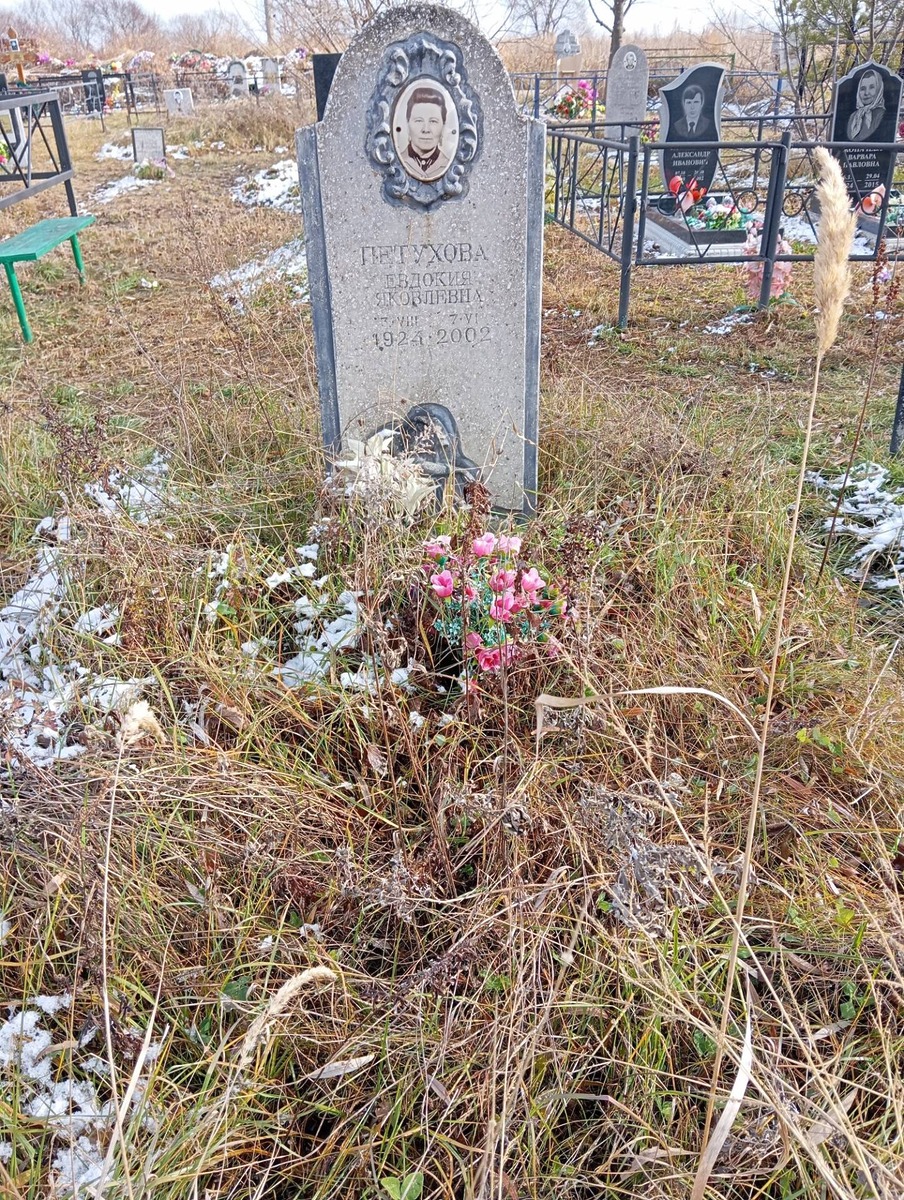 Петухова Евдокия Яковлевна