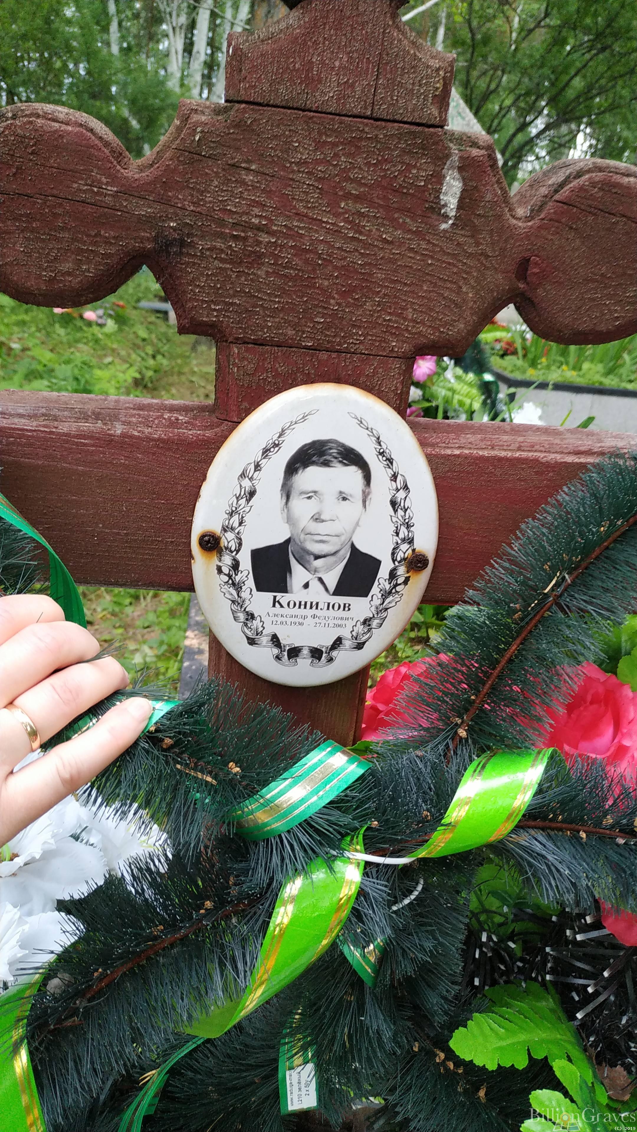 Конилова Мария Леонтьевна