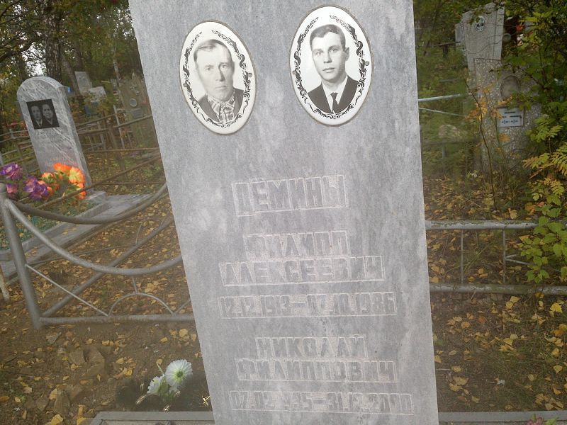 Филипп Дёмин Алексеевич