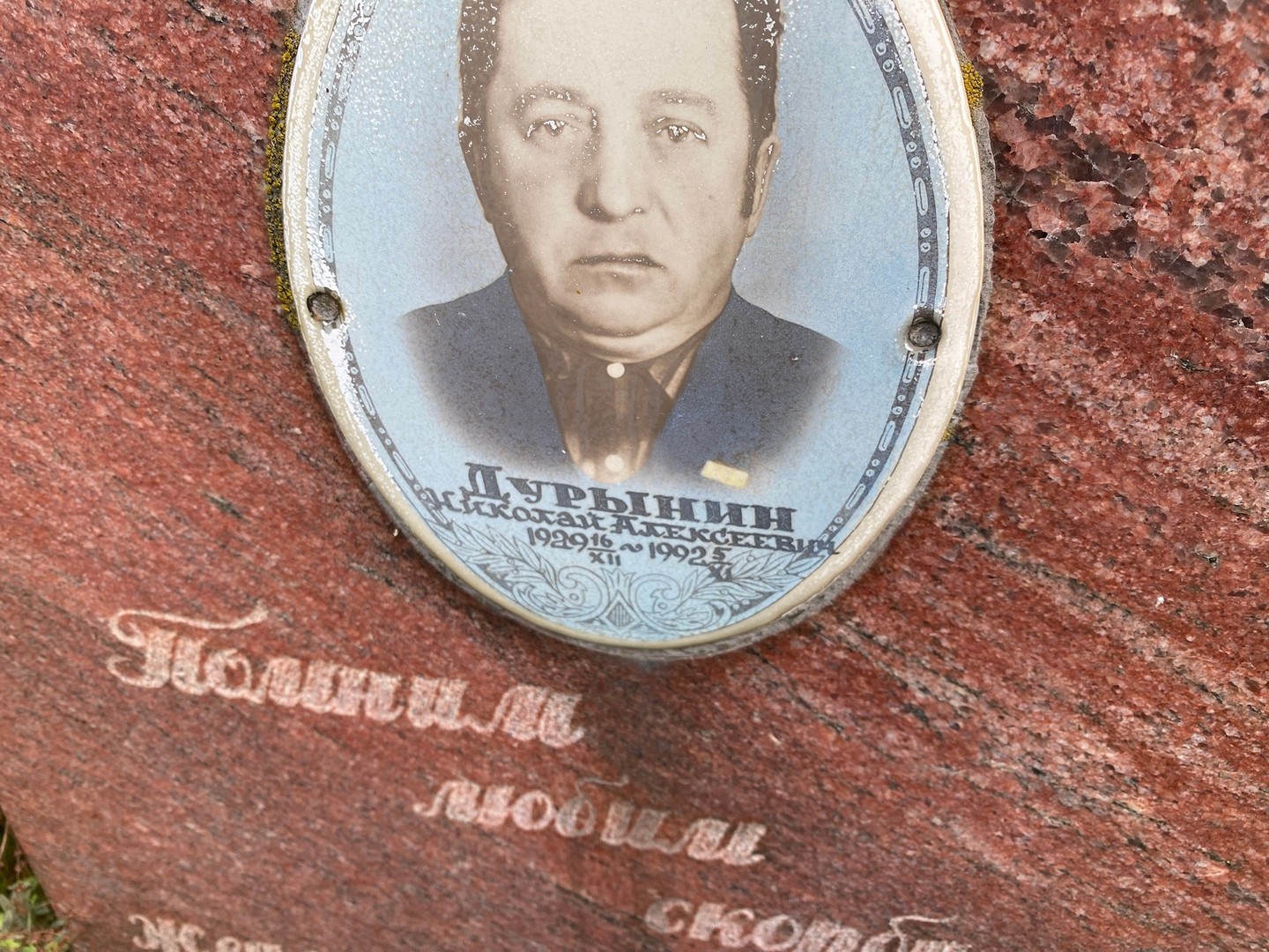 Дурынин