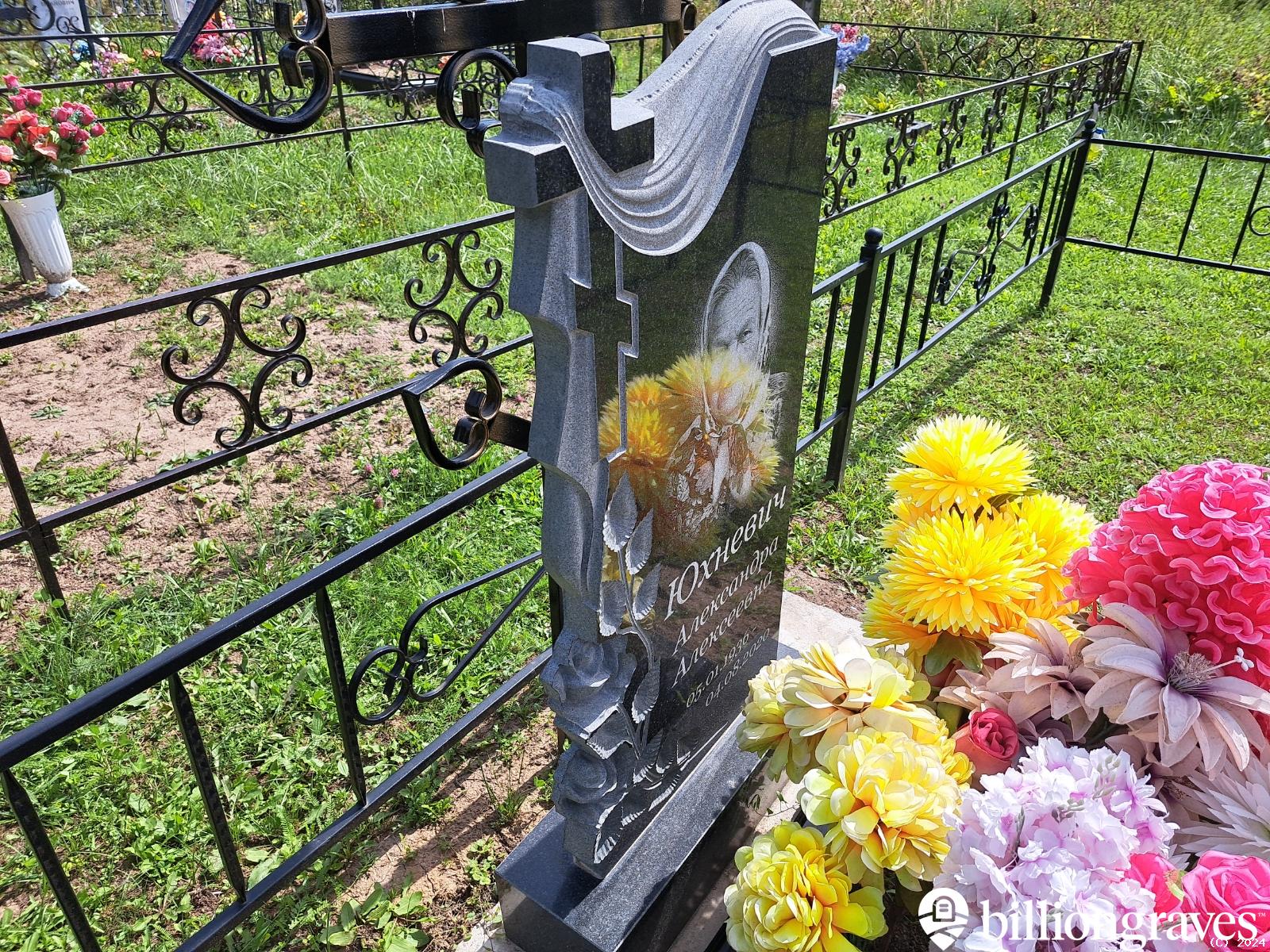 Юхневич Александра Алексеевна