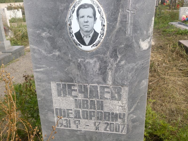 Нечаев