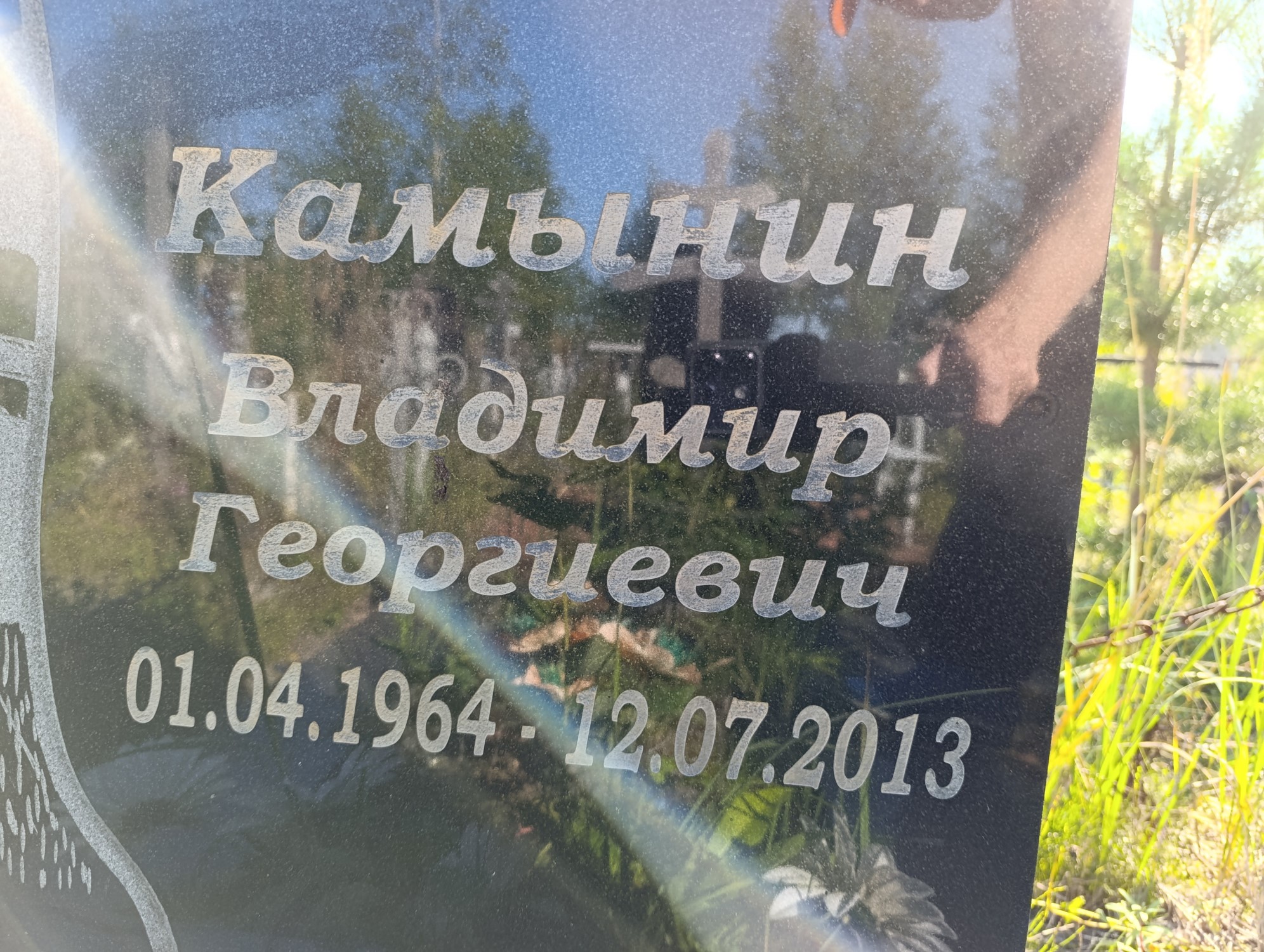 Камынин Владимир Георгиевич