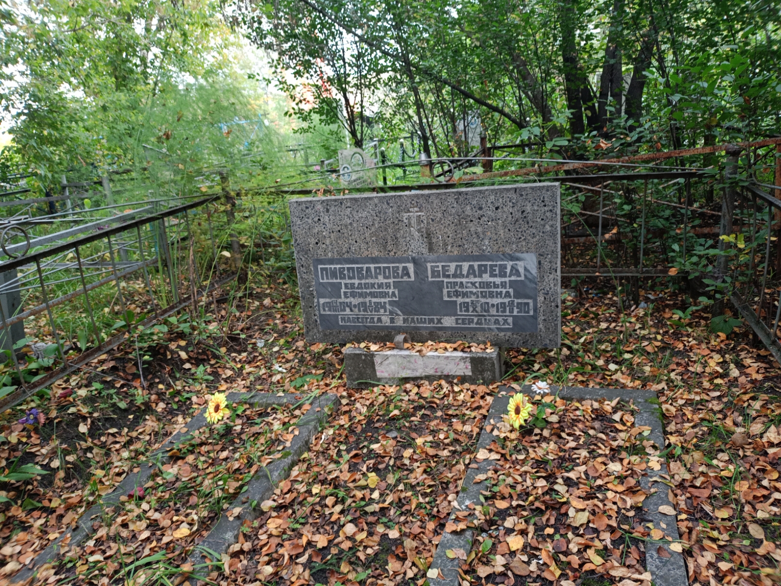 Пивоварова Евдокия Ефимовна