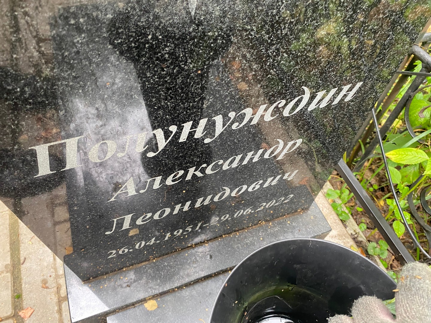 Полунуждин