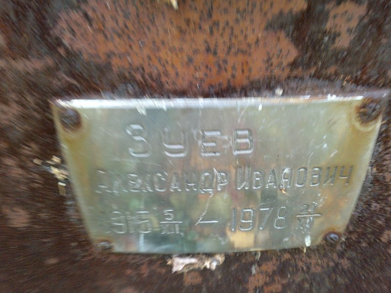Зуев