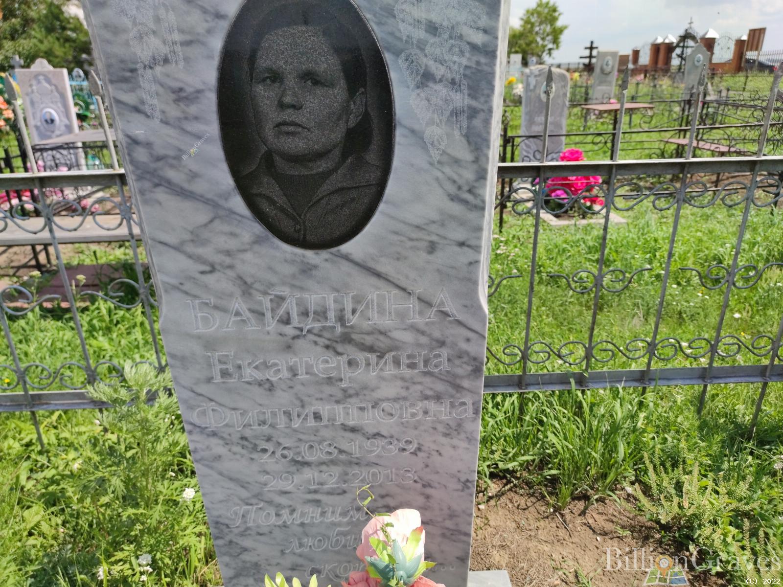 Байдина Екатерина Филипповна