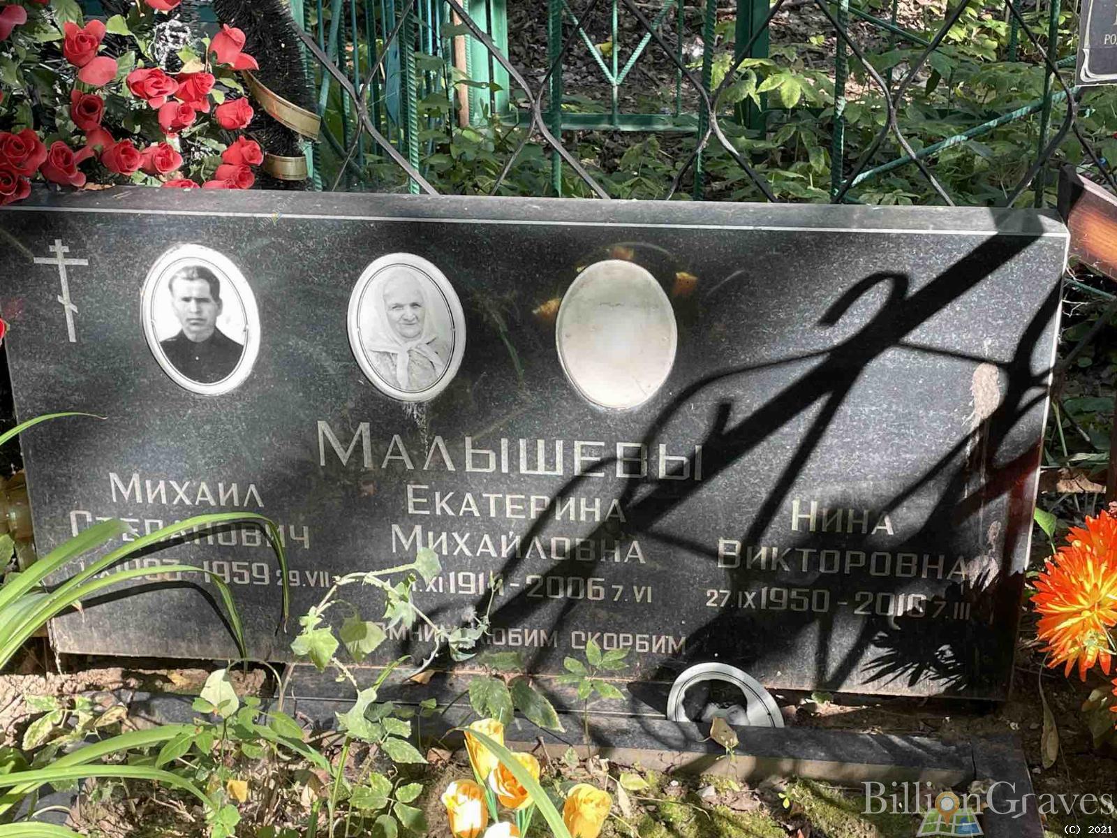 Малышев Михаил Степанович