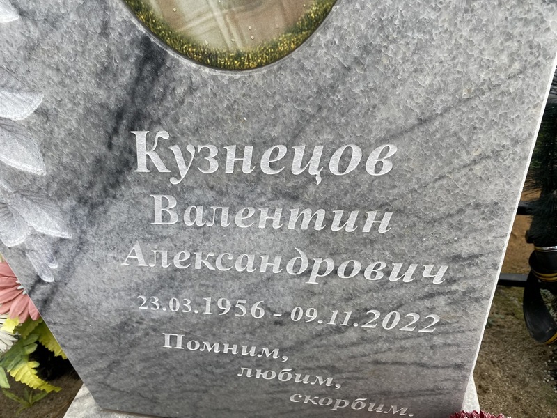 Кузнецов