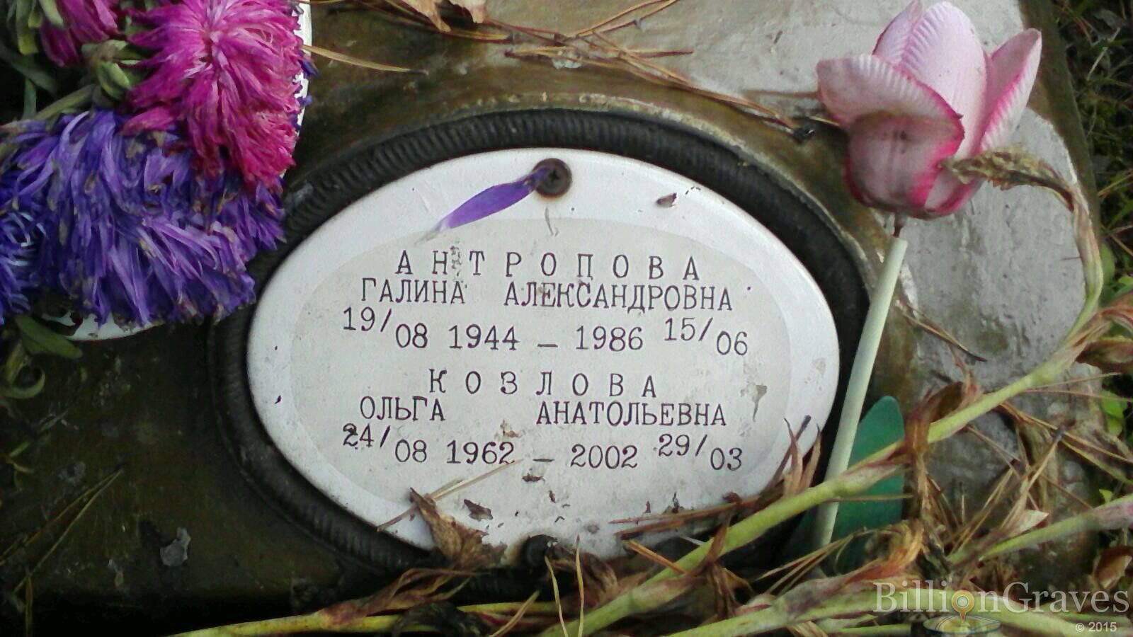Козлова Ольга Анатольевна