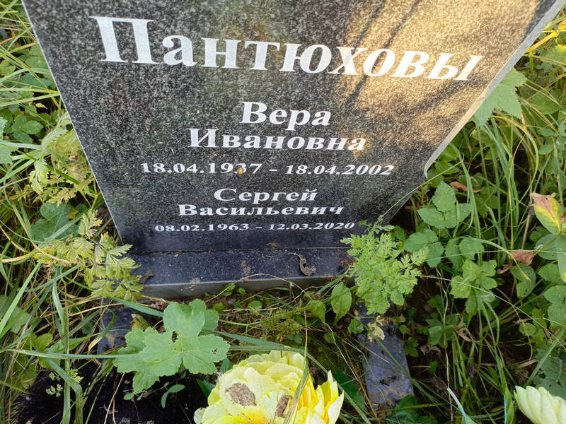 Пантюхова