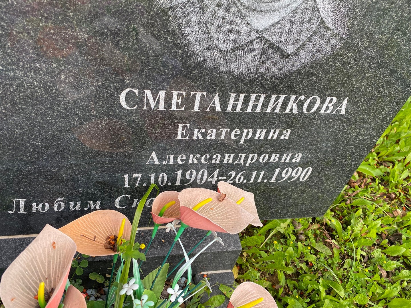 Сметанникова