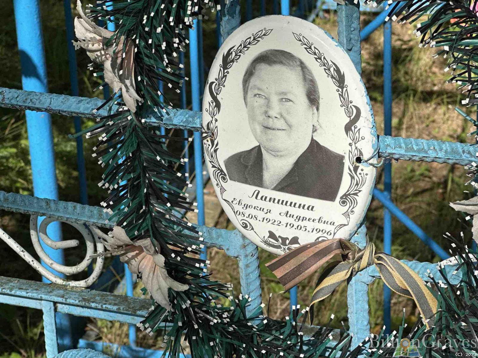 Лапшина Евдокия Андреевна