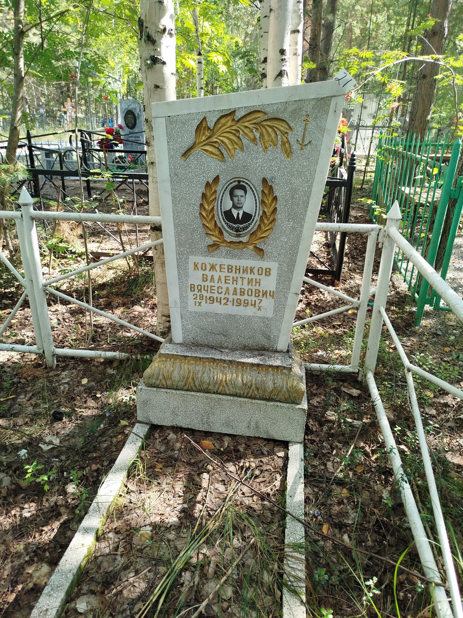 Кожевников Валентин Вячеславович