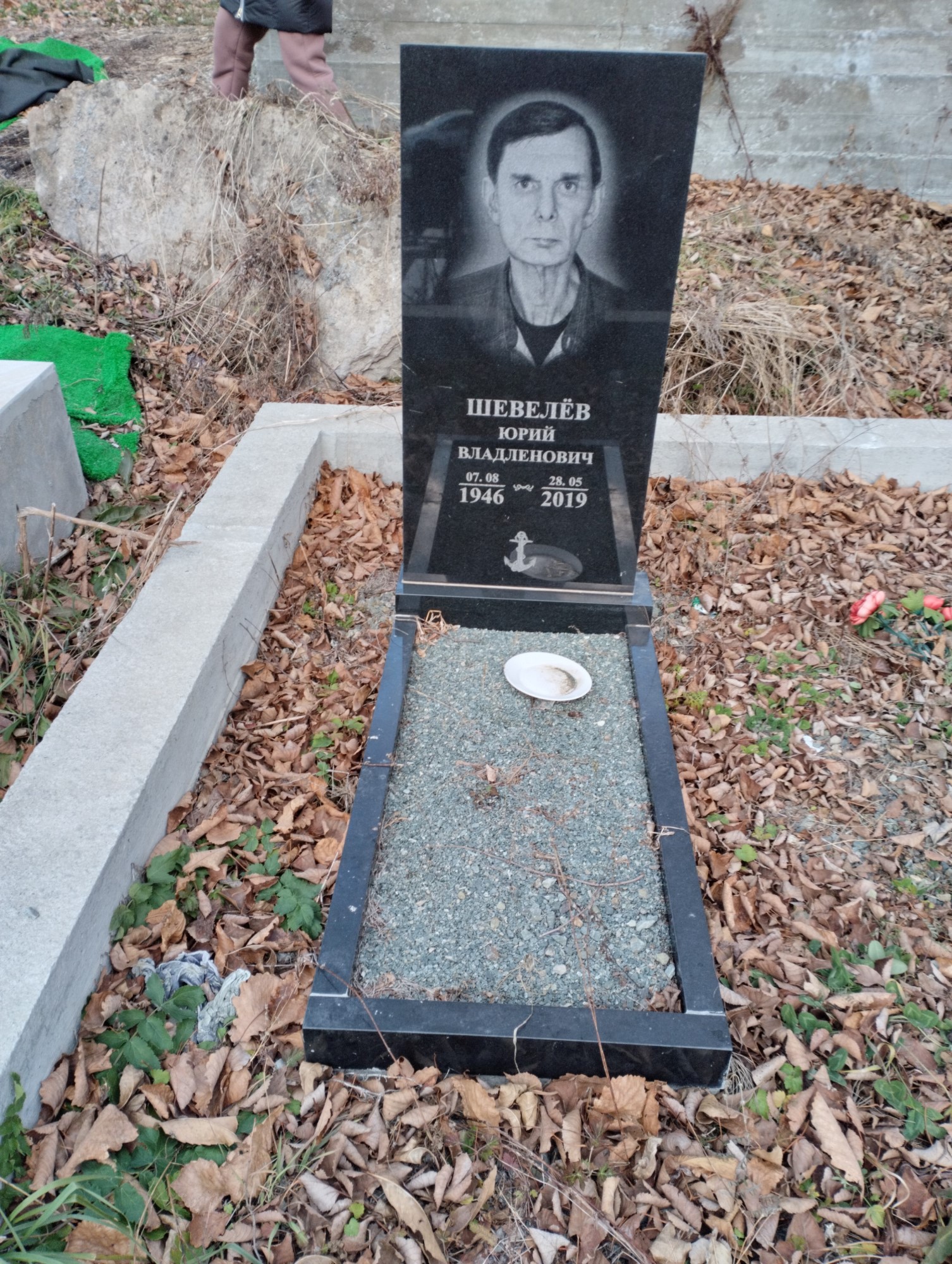 Шевелёв Юрий Владленович