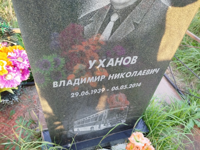Уханов